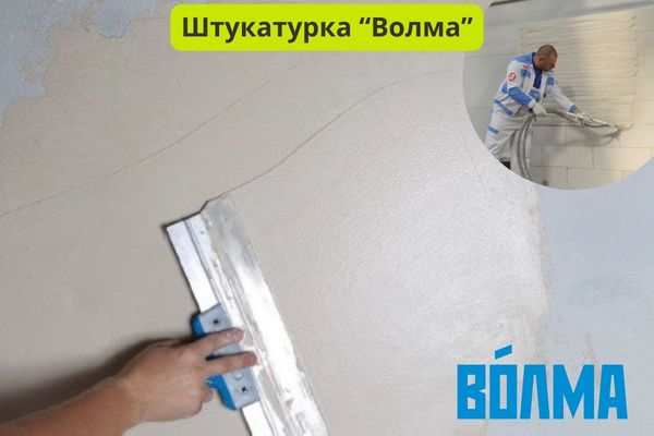 Штукатурка Волма фото